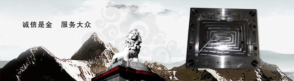 精密模架廠(chǎng)家哪家好?